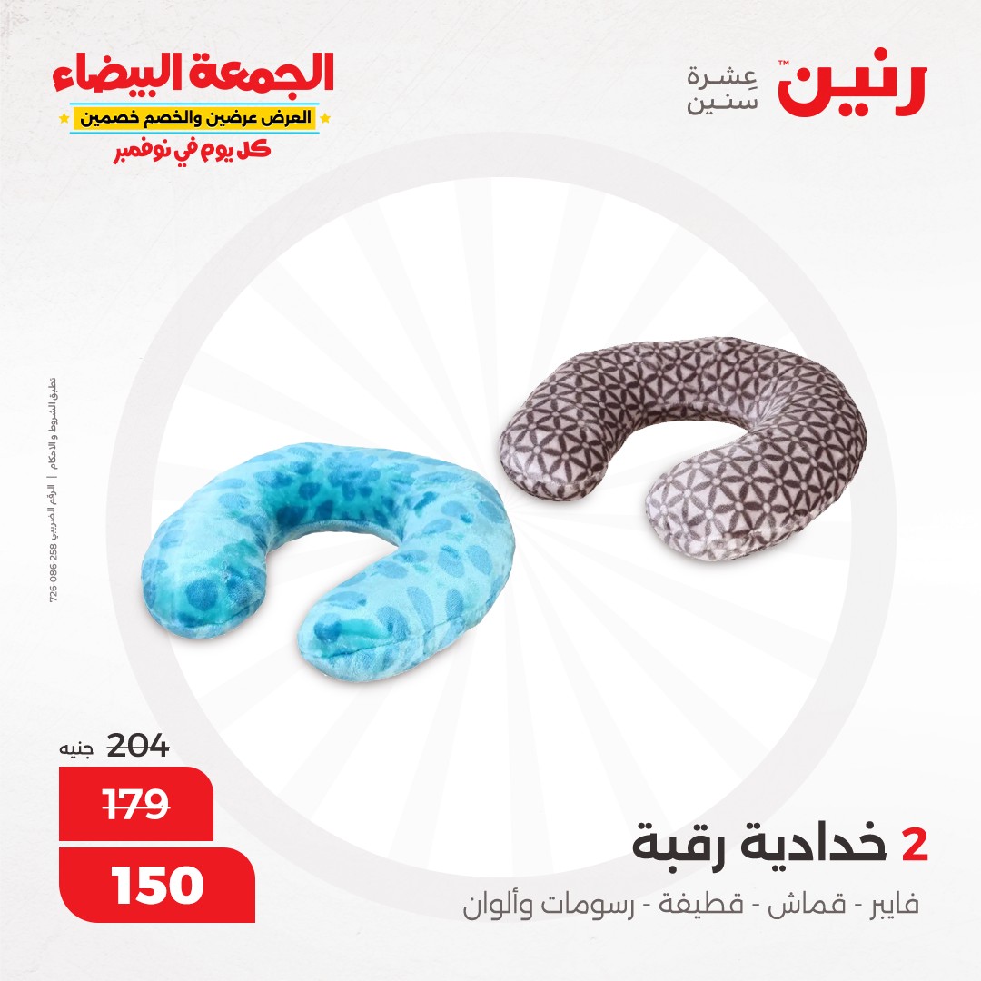 raneen offers from 9nov to 20nov 2024 عروض رنين من 9 نوفمبر حتى 20 نوفمبر 2024 صفحة رقم 102